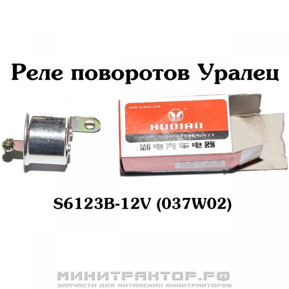 Реле поворотов Уралец/Синтай